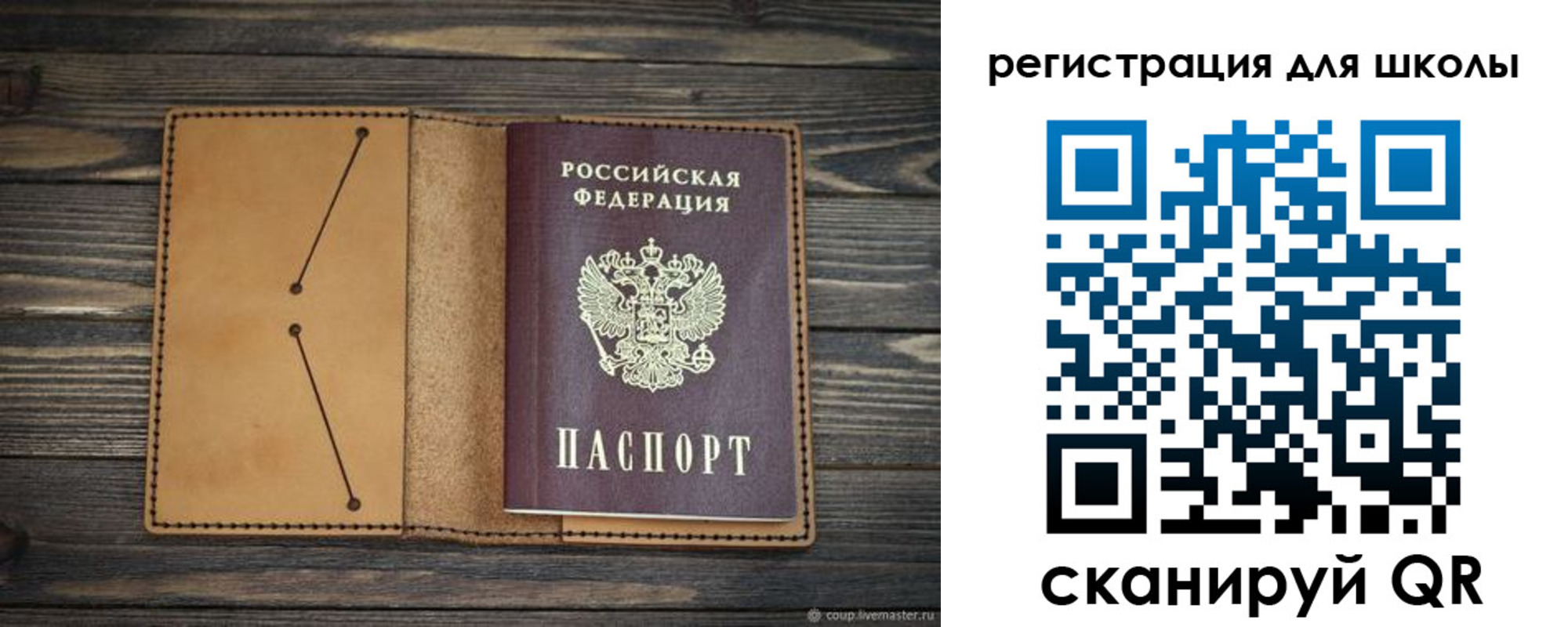 прописка для школы в Кунгуре